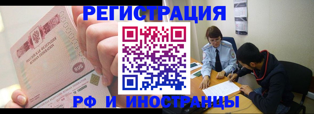 прописка 2025 в Орехово-Зуево
