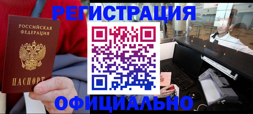 временная регистрация в Орехово-Зуево
