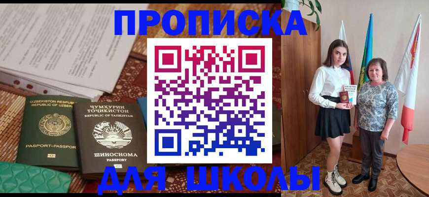 регистрация для школы в Орехово-Зуево