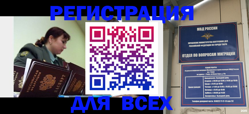 прописка для военкомата в Орехово-Зуево