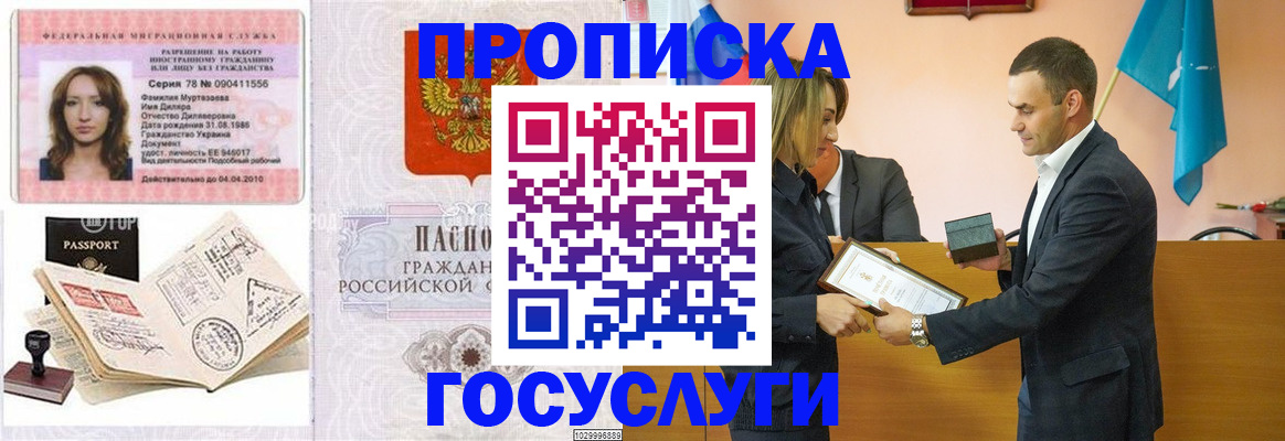 прописка в квартире в Орехово-Зуево