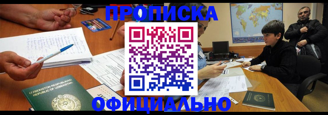 купить прописку в Орехово-Зуево